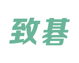 致碁 商标图样