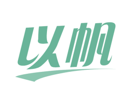 以帆 商标图样