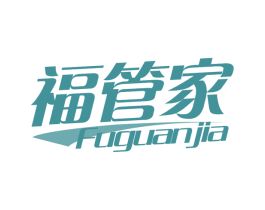 福管家 商标图样