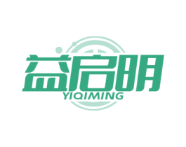 益启明 商标图样