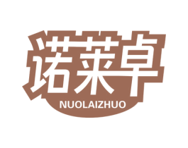 诺莱卓 商标图样