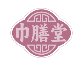 巾膳堂 商标图样