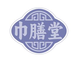 巾膳堂 商标图样