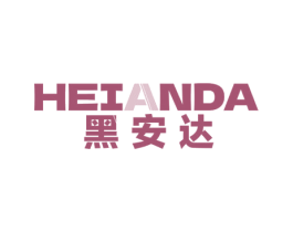 黑安达 商标图样