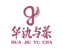 华氿与茶 商标图样
