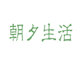 朝夕生活 商标图样