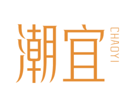 潮宜 商标图样