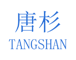 唐杉 商标图样