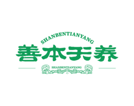 善本天养 商标图样