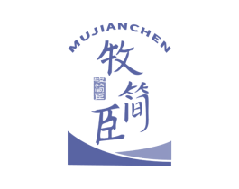 牧简臣 商标图样