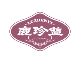 鹿珍益 商标图样