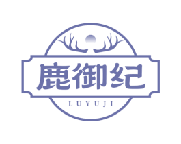 鹿御纪 商标图样
