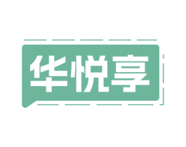 华悦享 商标图样