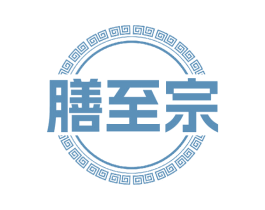 膳至宗 商标图样