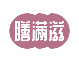 膳满滋 商标图样