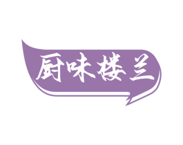 厨味楼兰 商标图样