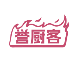 誉厨客 商标图样
