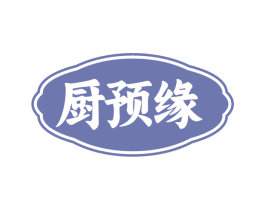 厨预缘 商标图样