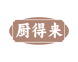 厨得来 商标图样