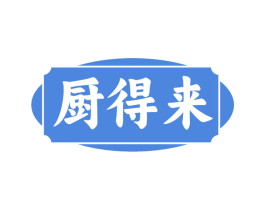 厨得来 商标图样