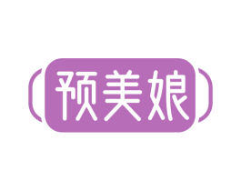 预美娘 商标图样
