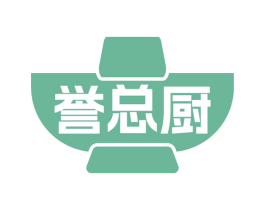 誉总厨 商标图样