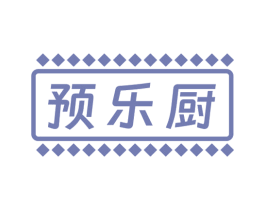 预乐厨 商标图样