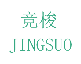 竞梭 商标图样
