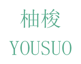 柚梭 商标图样