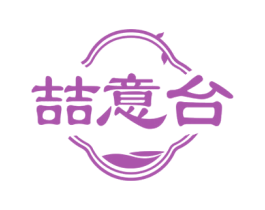喆意台 商标图样