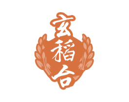 玄稻台 商标图样