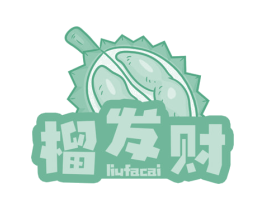 榴发财 商标图样