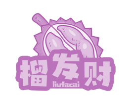 榴发财 商标图样