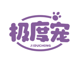 极度宠 商标图样