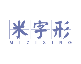 米字形 商标图样