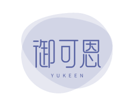 御可恩 商标图样