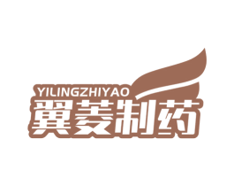翼菱制药 商标图样
