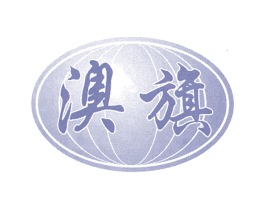 澳旗 商标图样