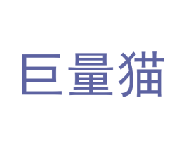 巨量猫 商标图样