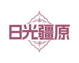 日光疆原 商标图样