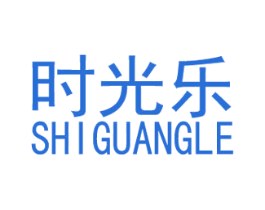 时光乐 商标图样