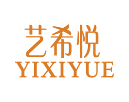 艺希悦 商标图样