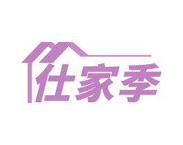 仕家季 商标图样