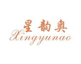 星韵奥 商标图样