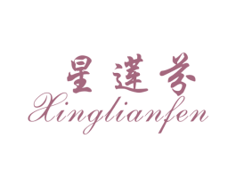 星莲芬 商标图样