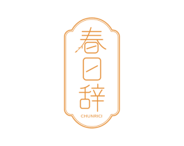 春日辞 商标图样