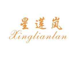 星莲岚 商标图样