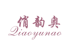 俏韵奥 商标图样
