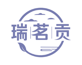 瑞茗贡 商标图样
