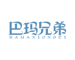 巴玛兄弟 商标图样